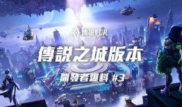 传说对决的最新爆料图文,神秘英雄即将登场，战局风云再起！